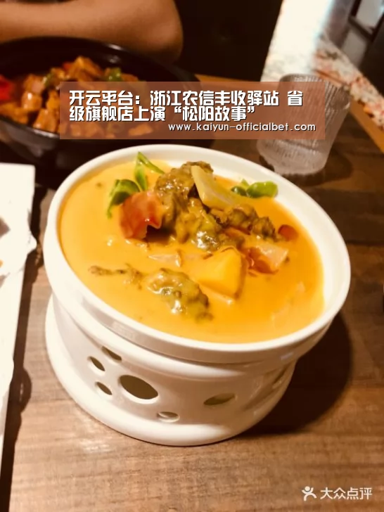 开云平台：浙江农信丰收驿站 省级旗舰店上演“松阳故事”