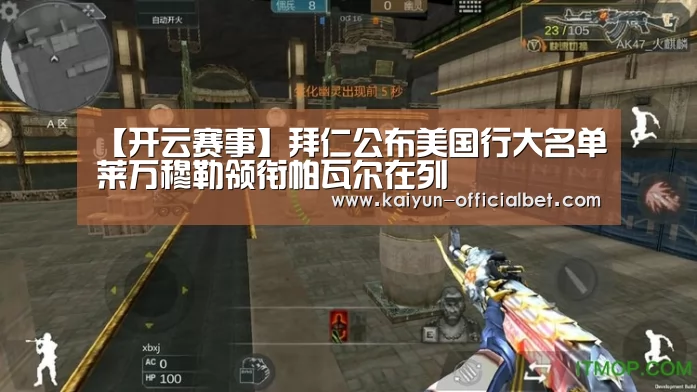 【开云赛事】拜仁公布美国行大名单莱万穆勒领衔帕瓦尔在列(图2) 开云导航