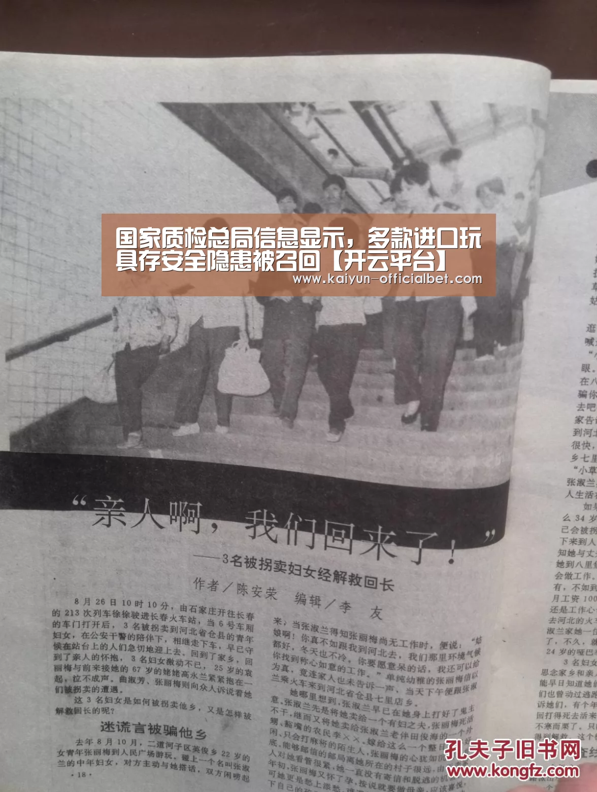 国家质检总局信息显示,多款进口玩具存安全隐患被召回【开云平台】(图1) 开云体育