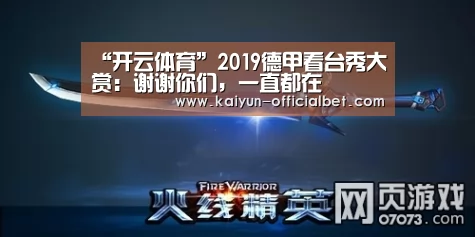 “开云体育”2019德甲看台秀大赏:谢谢你们,一直都在(图2) 开云体育
