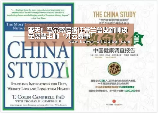 变天!马尔蒂尼将任米兰总监新帅锁定桑普主帅‘开云赛事’(图1) 开云体育