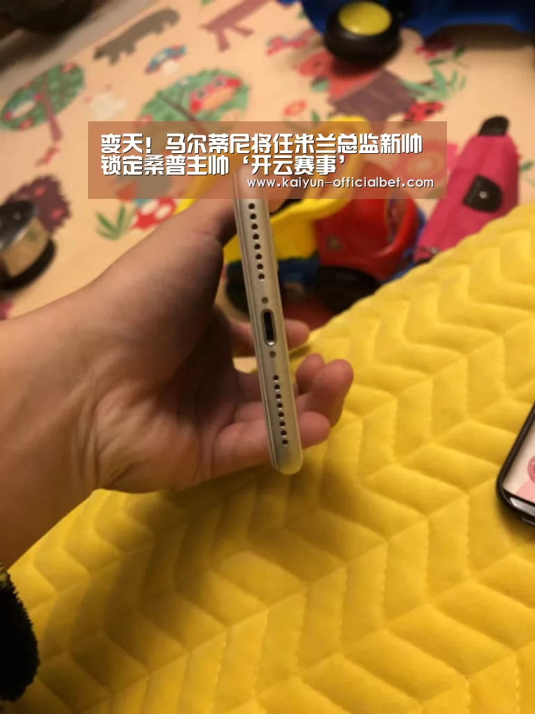 变天!马尔蒂尼将任米兰总监新帅锁定桑普主帅‘开云赛事’(图2) 开云平台