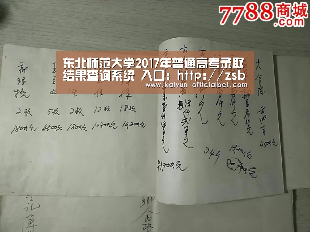 东北师范大学2017年普通高考录取结果查询系统 入口:http://zsb.nenu.edu.cn/col_0000 .‘开云赛事’(图2) 开云体育