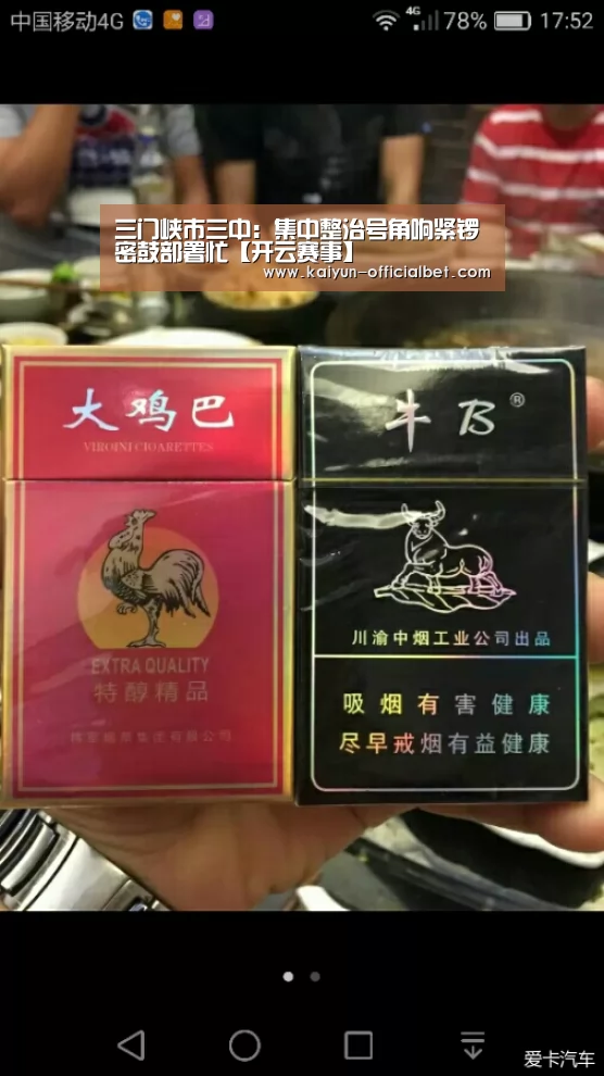 三门峡市三中:集中整治号角响紧锣密鼓部署忙【开云赛事】(图1) 开云平台