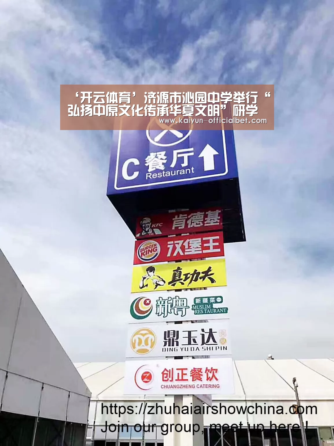 ‘开云体育’济源市沁园中学举行“弘扬中原文化传承华夏文明”研学实践活动(图3) 开云赛事