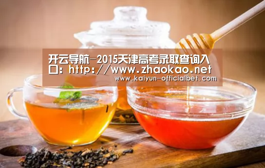 开云导航-2015天津高考录取查询入口:http://www.zhaokao.net/(图1) 开云体育