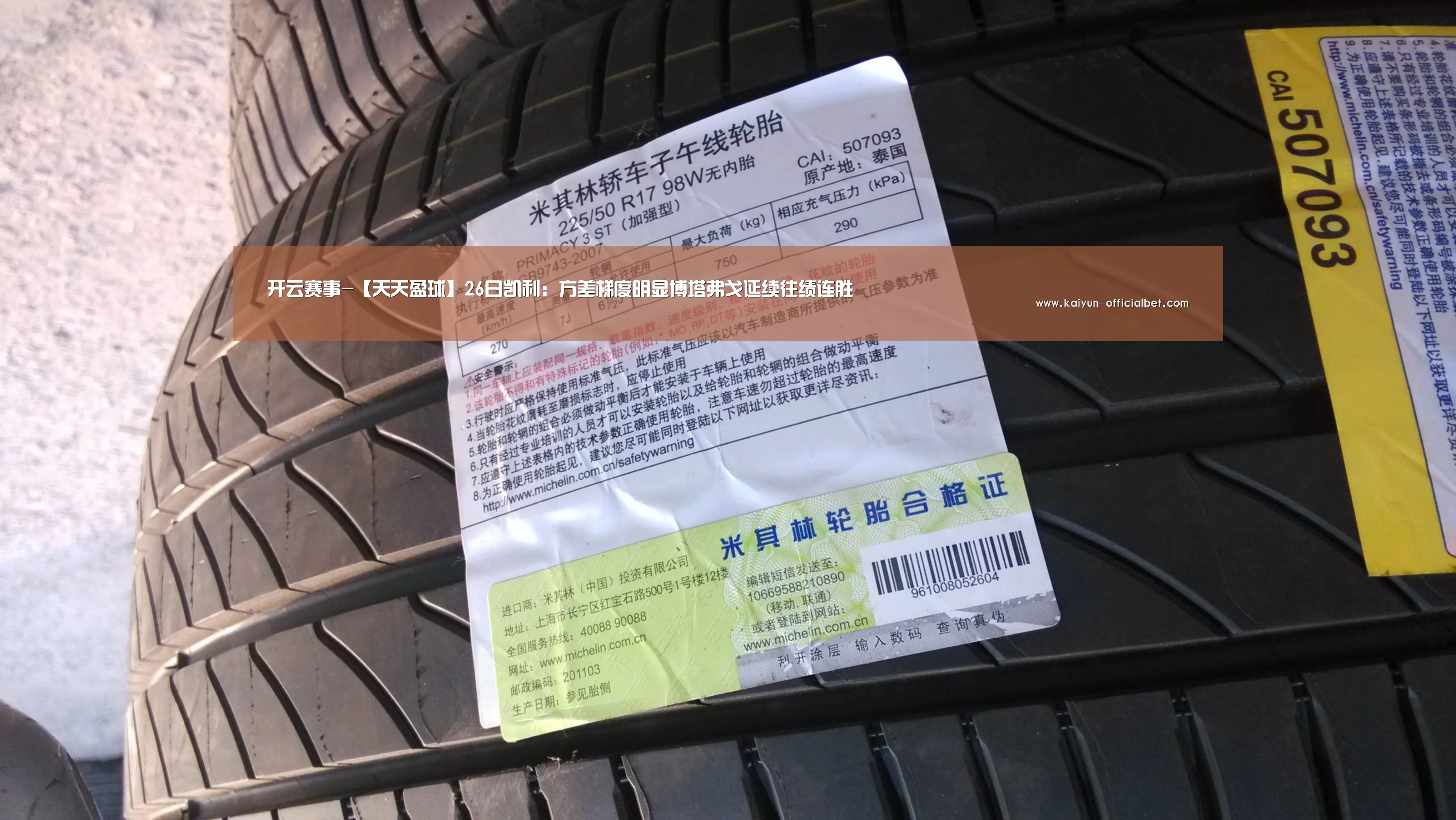 开云赛事-【天天盈球】26日凯利:方差梯度明显博塔弗戈延续往绩连胜(图1) 开云体育