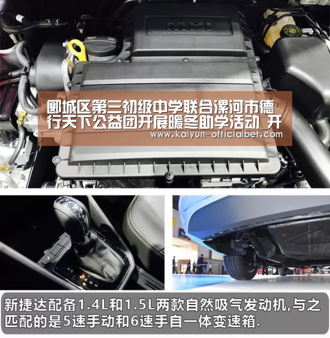 郾城区第三初级中学联合漯河市德行天下公益团开展暖冬助学活动_开云平台(图3) 开云赛事
