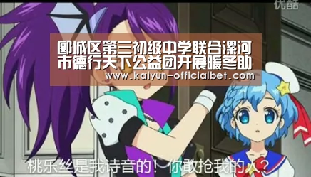 郾城区第三初级中学联合漯河市德行天下公益团开展暖冬助学活动_开云平台(图2) 开云体育