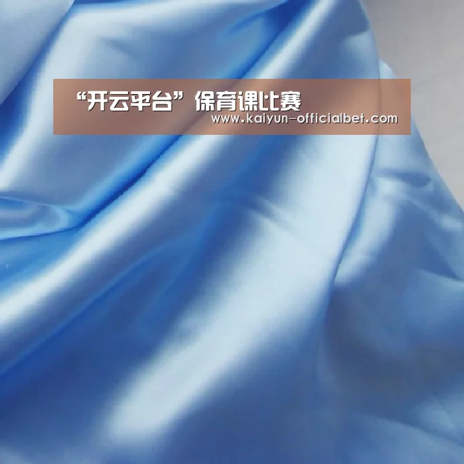 “开云平台”保育课比赛(图3) 开云体育