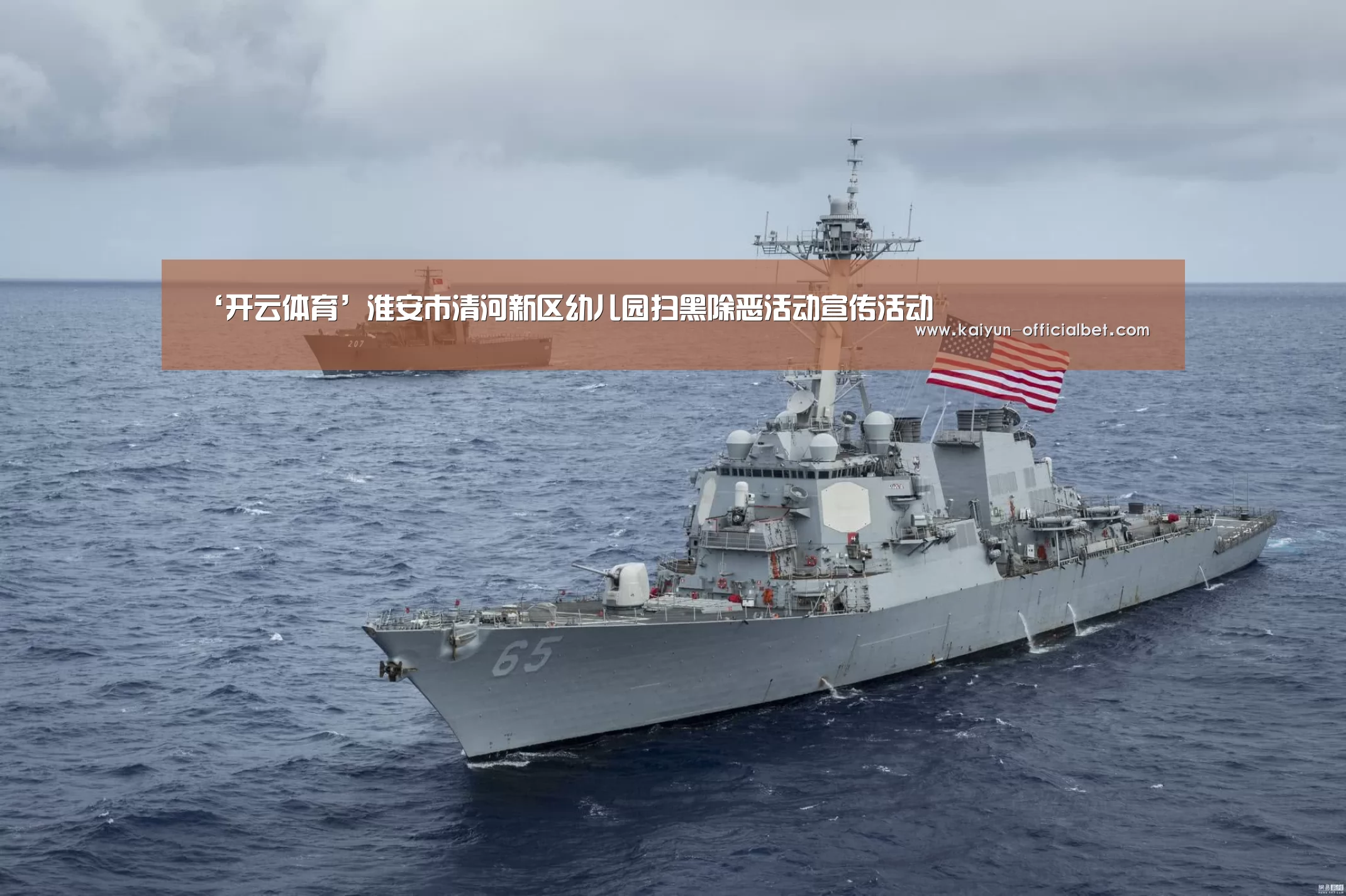 ‘开云体育’淮安市清河新区幼儿园扫黑除恶活动宣传活动(图3) 开云导航