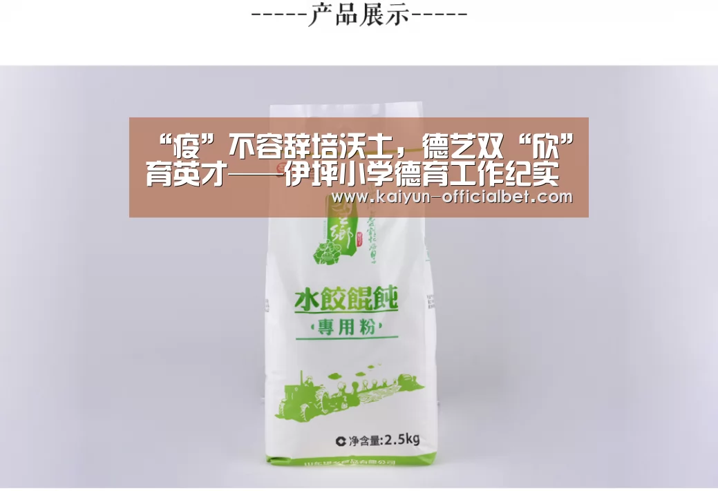 “疫”不容辞培沃土,德艺双“欣”育英才——伊坪小学德育工作纪实‘开云导航’(图1) 开云体育