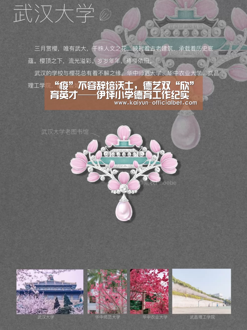 “疫”不容辞培沃土,德艺双“欣”育英才——伊坪小学德育工作纪实‘开云导航’(图3) 开云赛事
