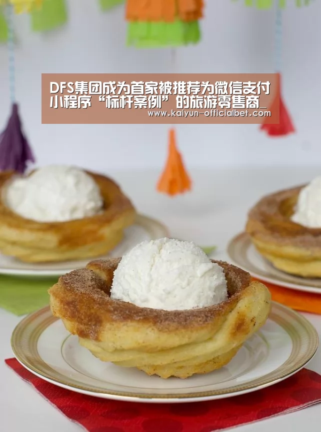 DFS集团成为首家被推荐为微信支付小程序“标杆案例”的旅游零售商_开云导航(图1) 开云体育