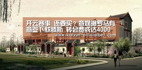 开云体育